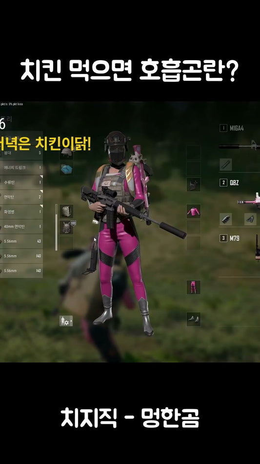 "You ate chicken, but you had difficulty breathing? [Battleground] Edited."